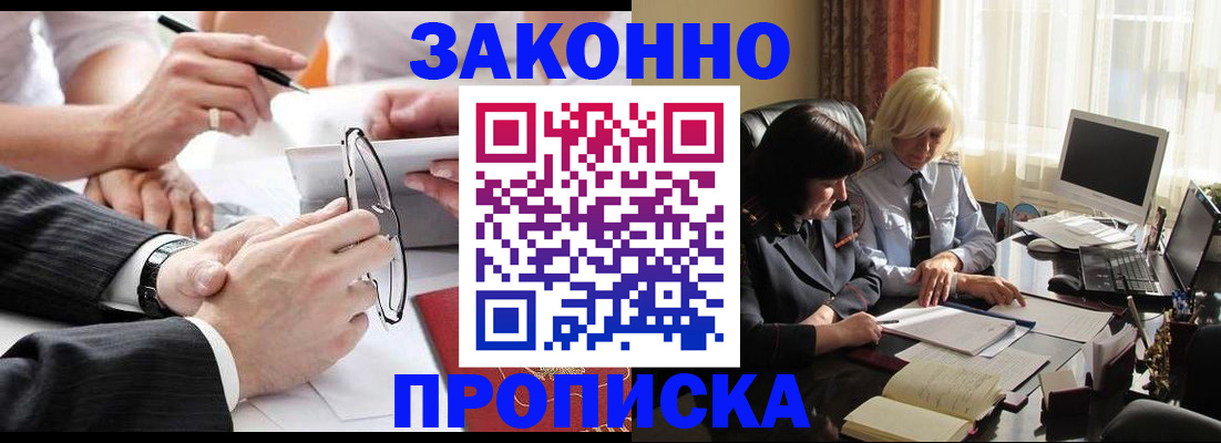 временная регистрация гарантия в Первомайске