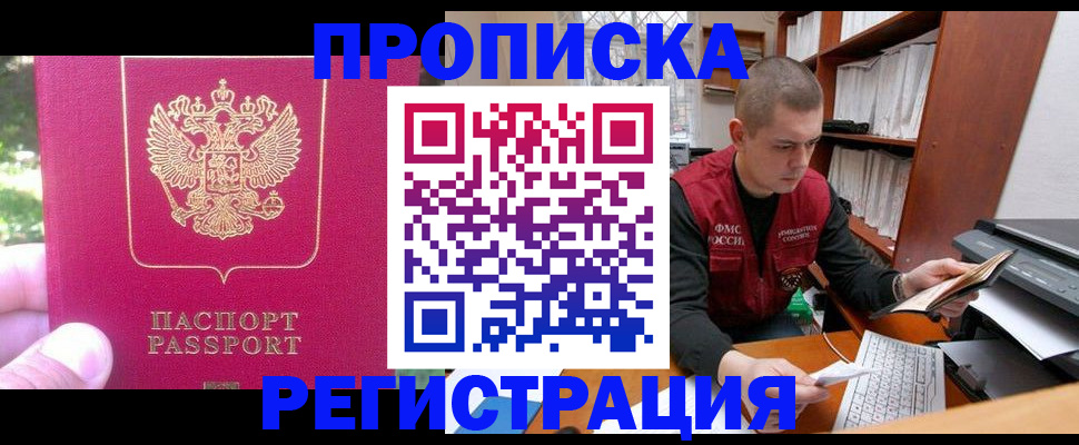 прописка регистрация в Первомайске