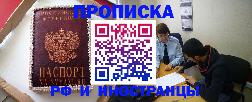 временная регистрация недорого в Первомайске