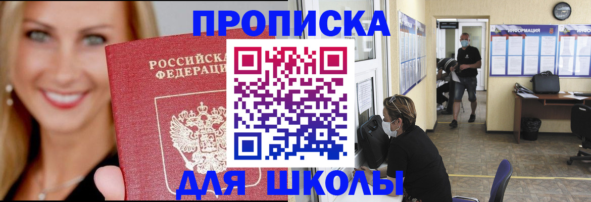 прописка ребенка в Первомайске