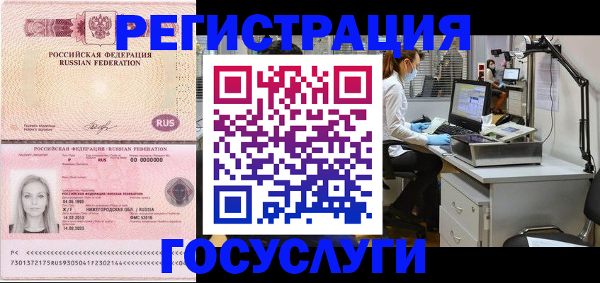 временная регистрация для школы в Первомайске