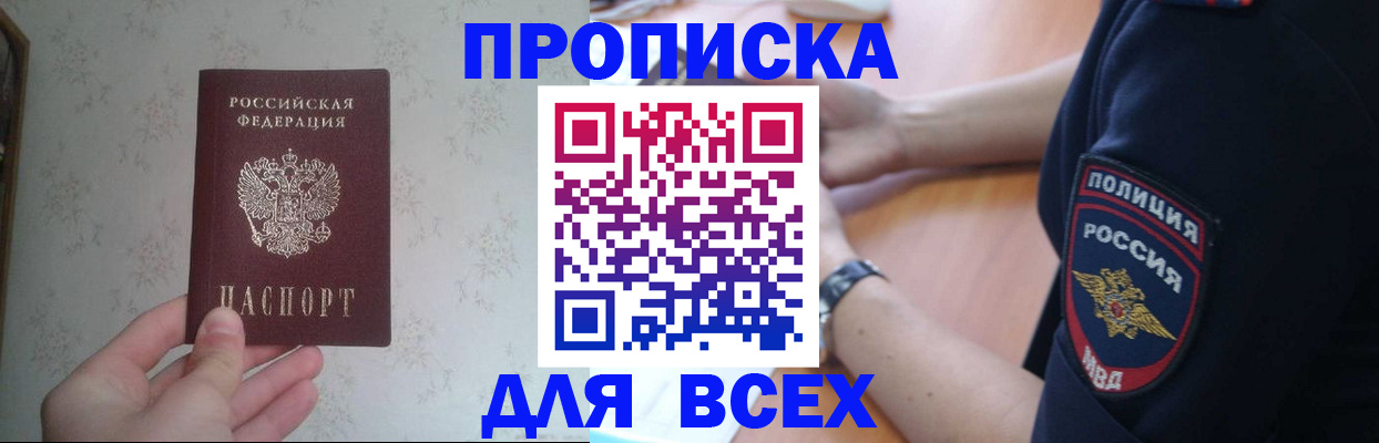 временная регистрация купить в Первомайске