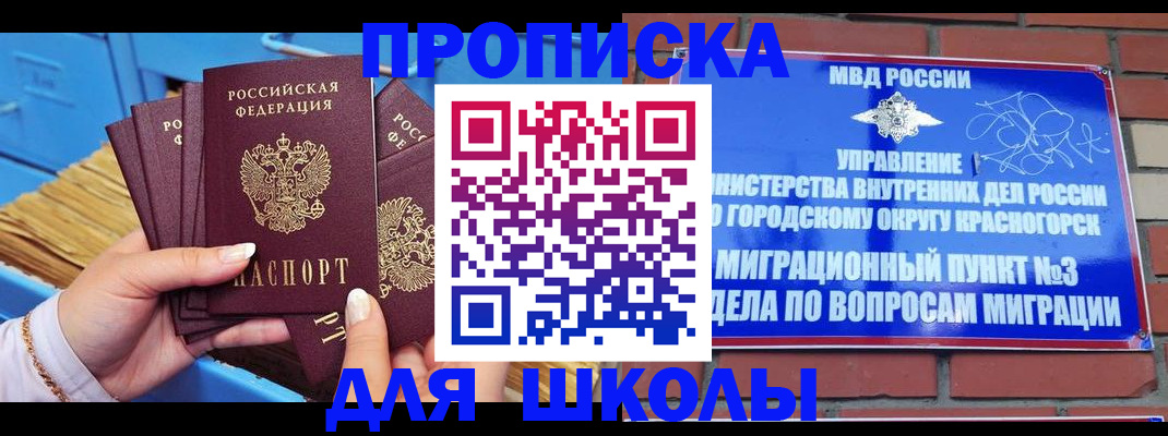 временная регистрация адрес в Первомайске